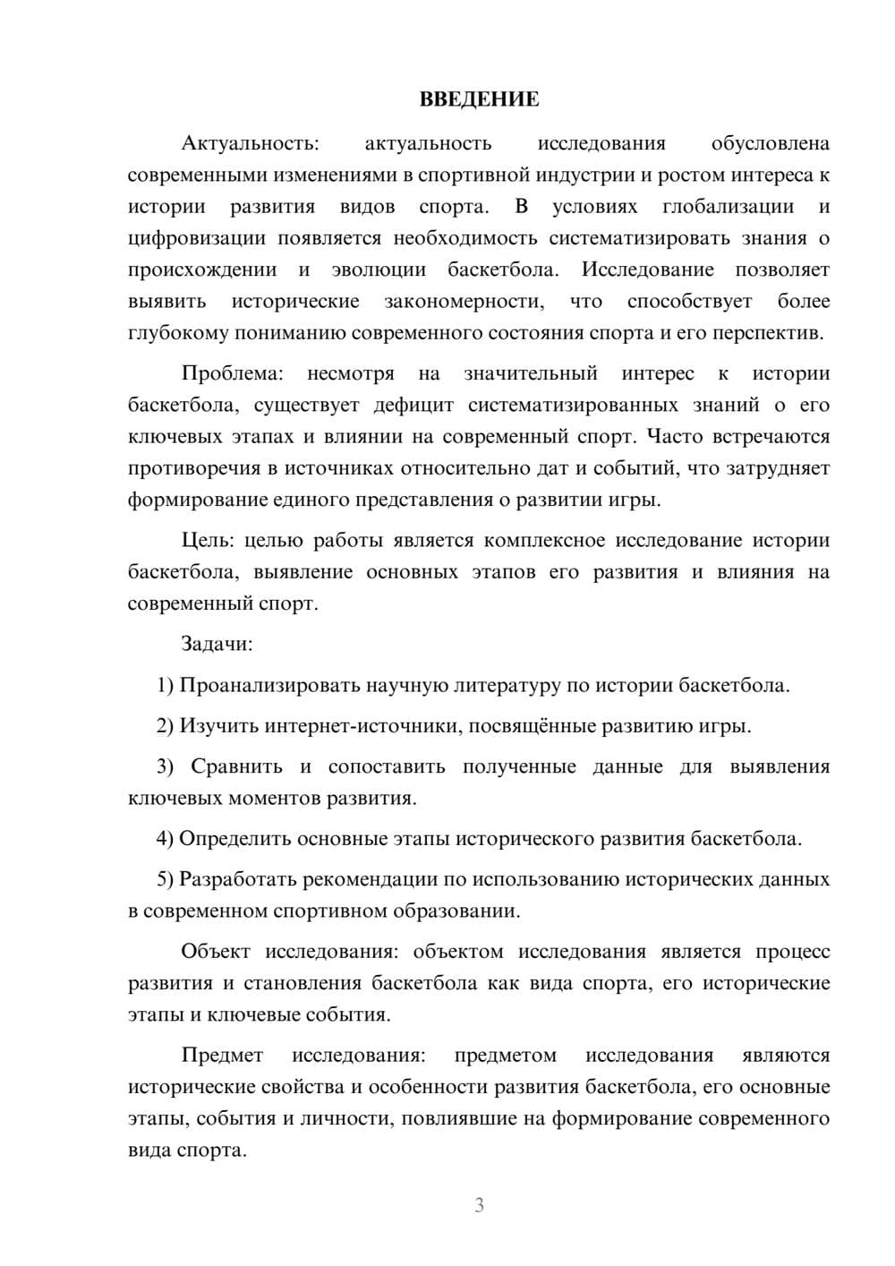 Предпросмотр курсовой работы 3