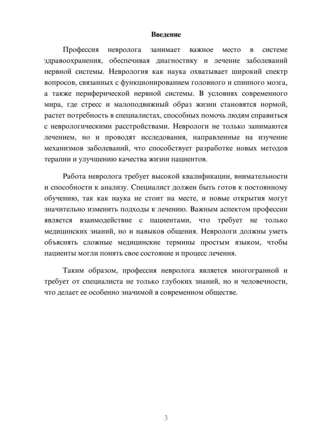 Предпросмотр реферата 3