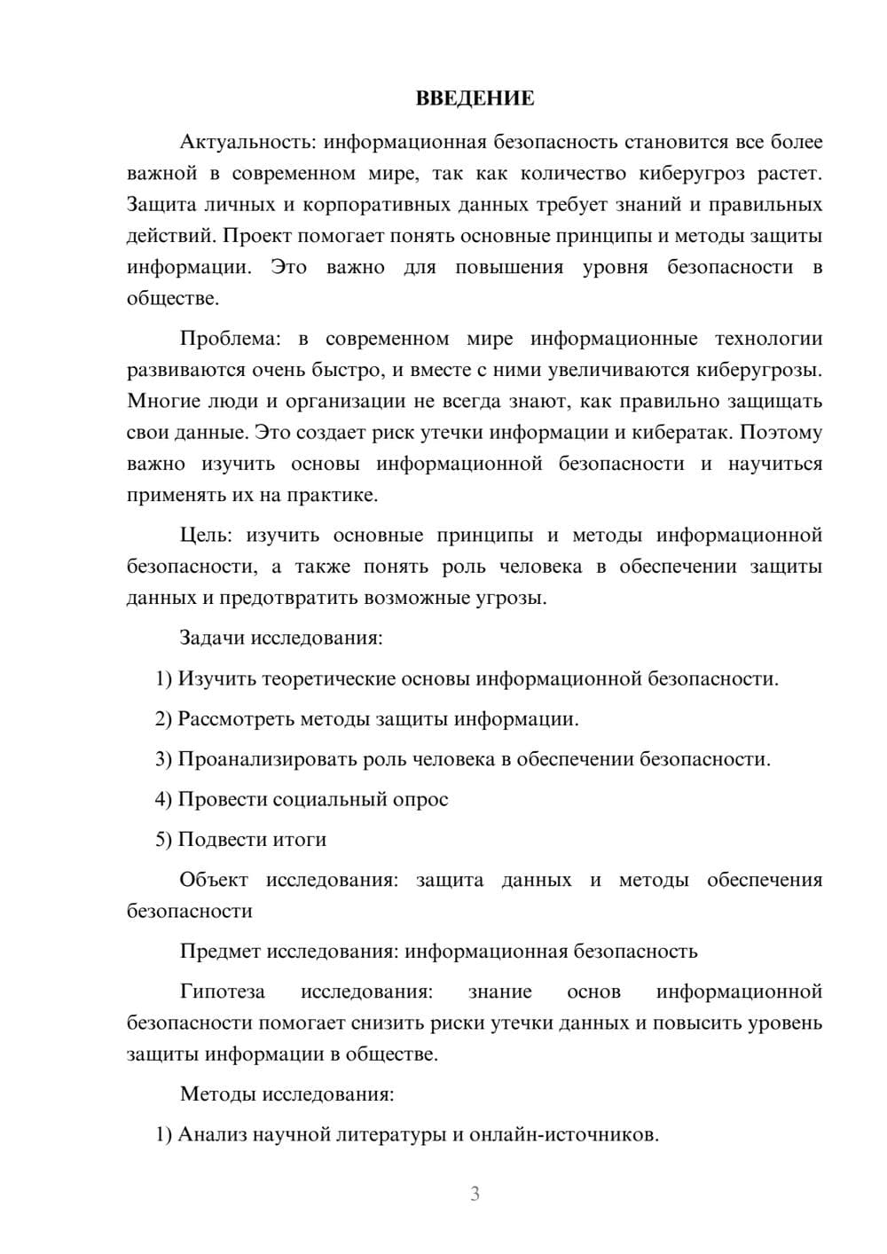 Предпросмотр проекта 3