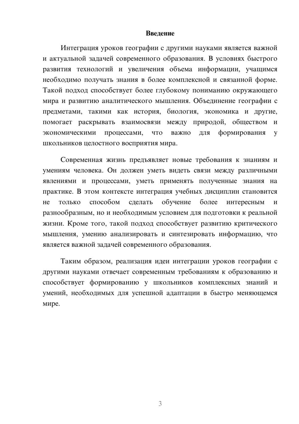 Предпросмотр доклада 3