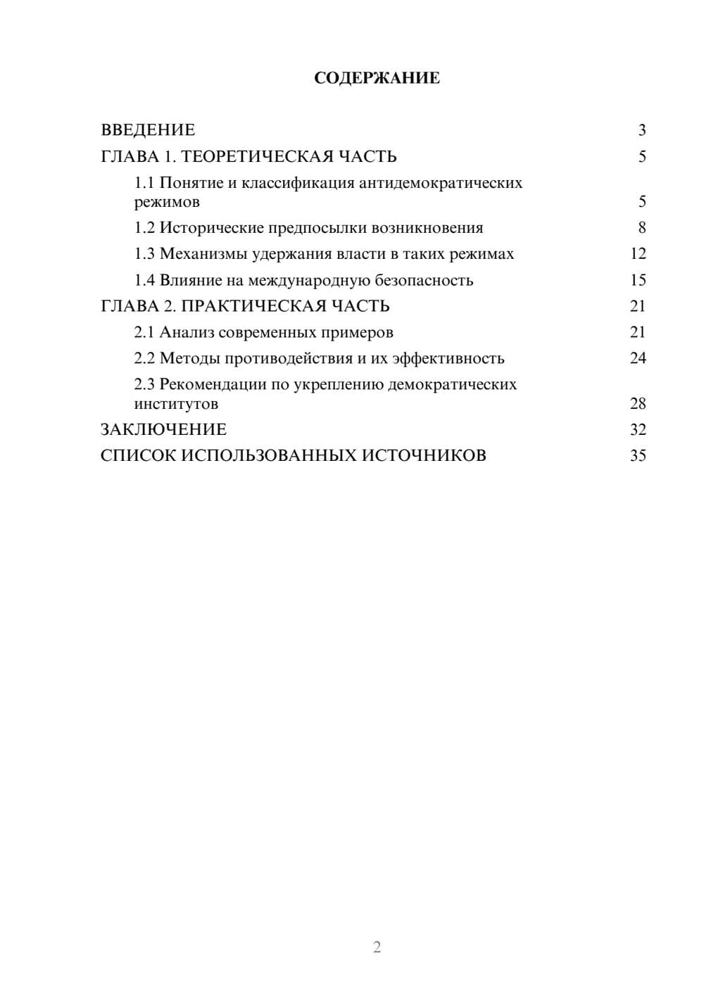Предпросмотр курсовой работы 2