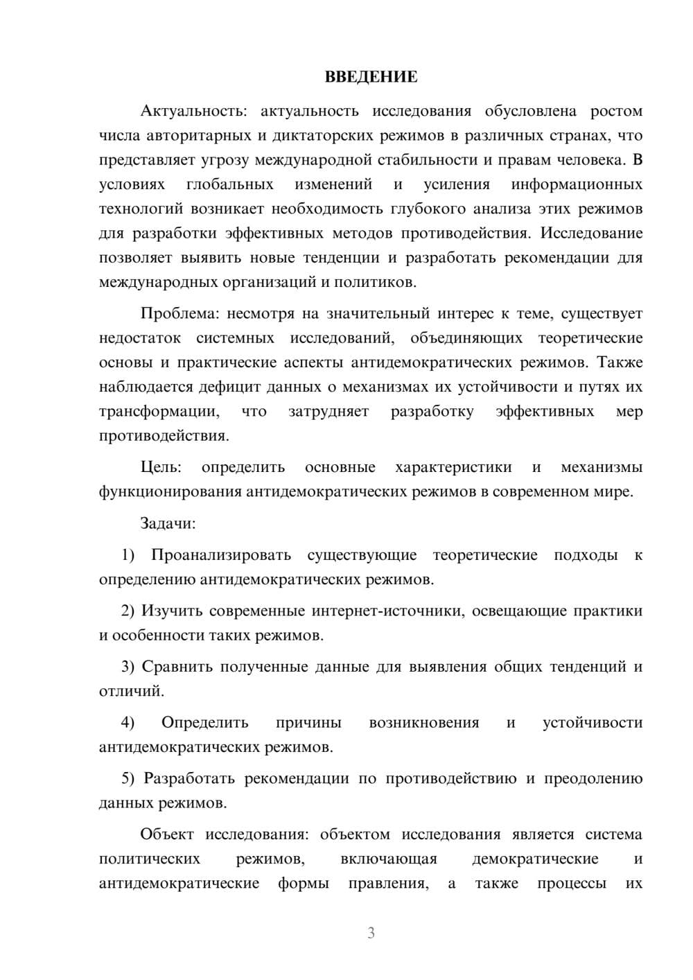 Предпросмотр курсовой работы 3