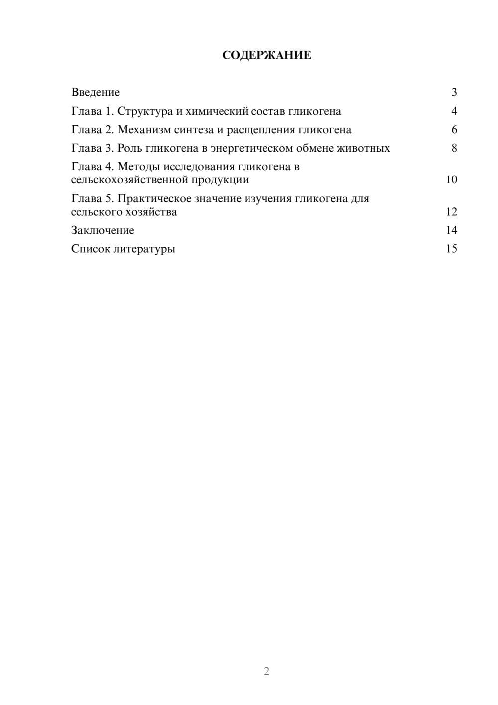 Предпросмотр доклада 2