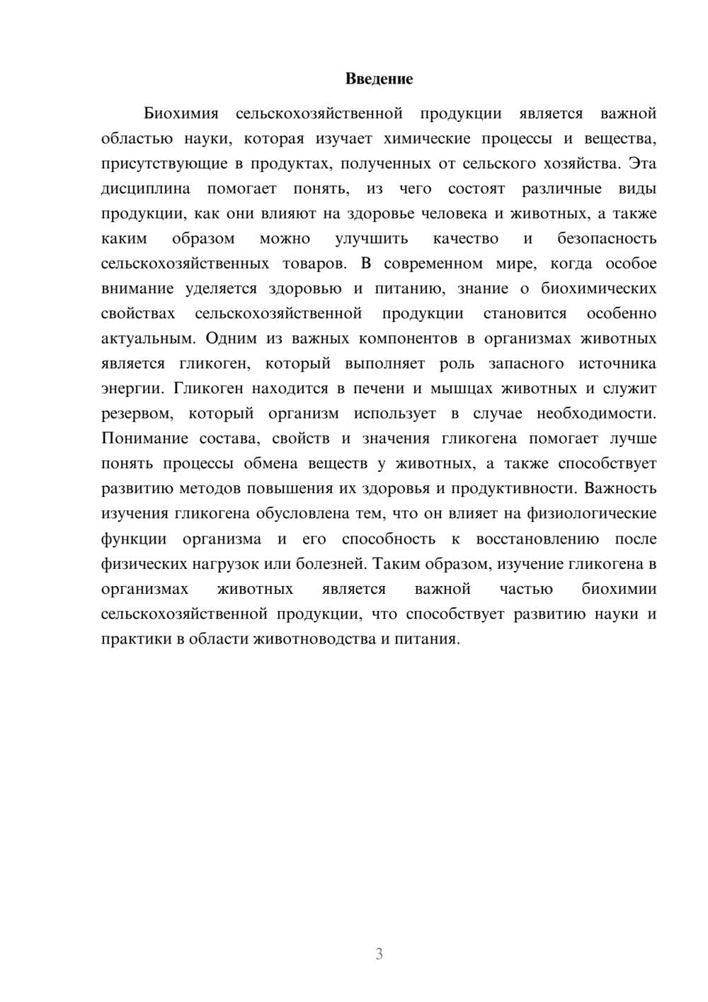 Предпросмотр доклада 3