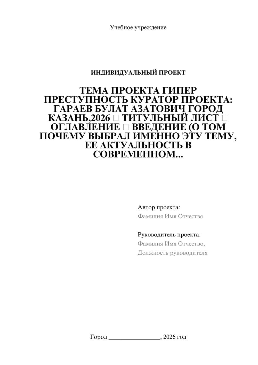 Предпросмотр проекта 1