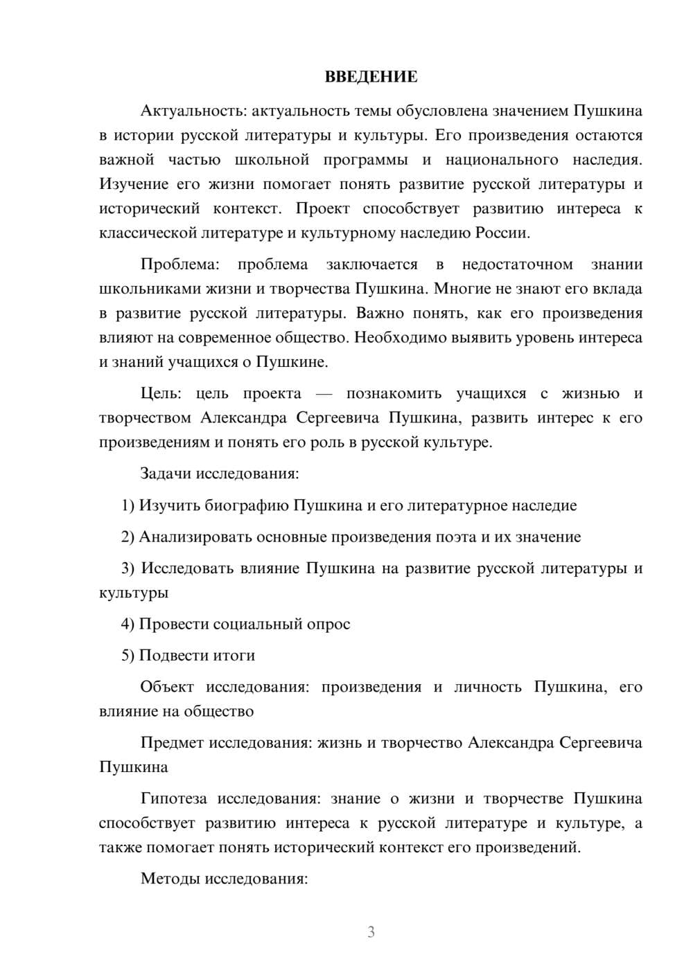 Предпросмотр проекта 3