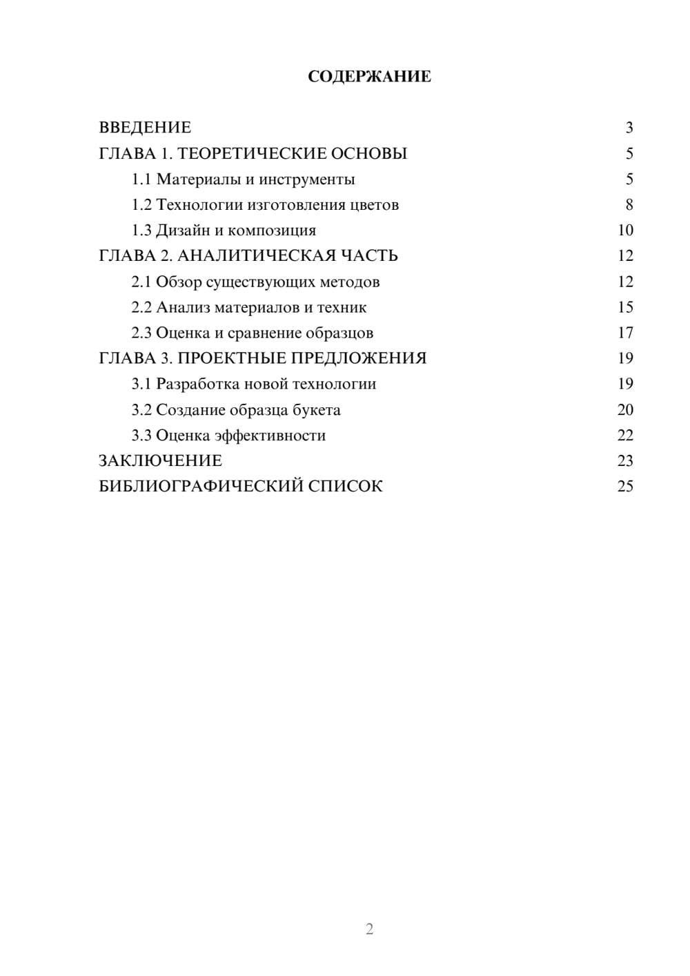 Предпросмотр проекта 2