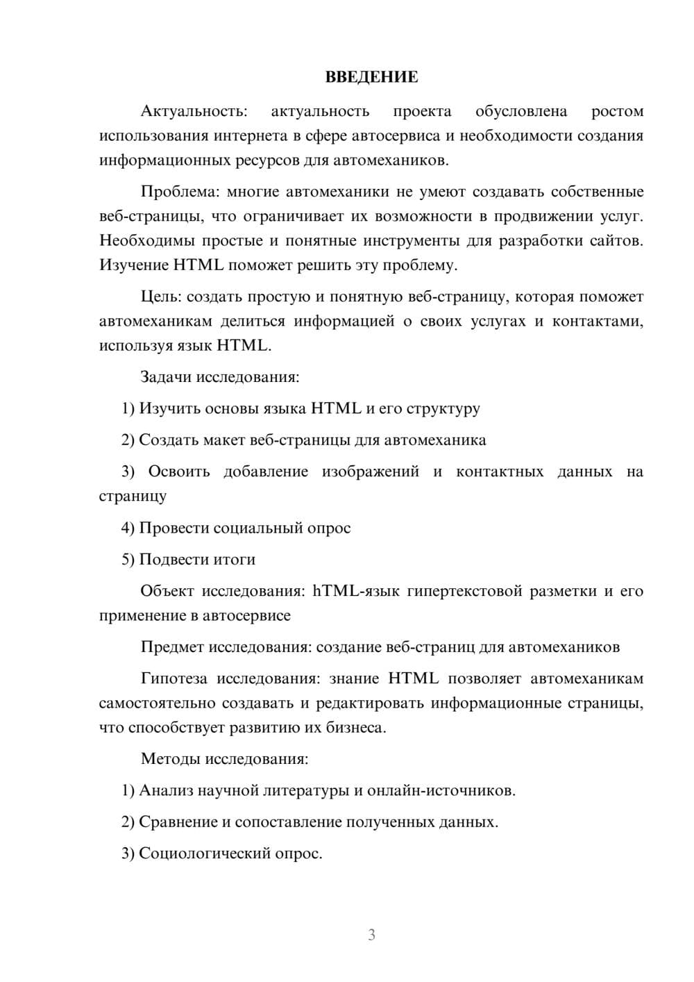 Предпросмотр проекта 3