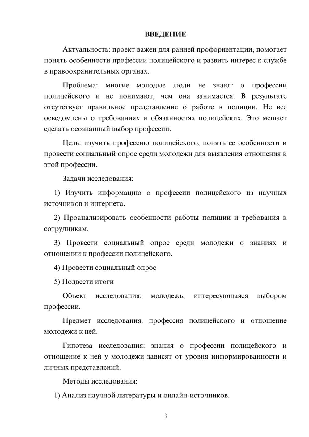 Предпросмотр проекта 3