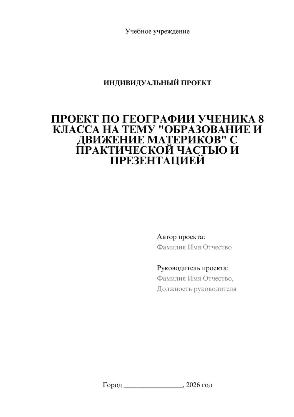 Предпросмотр проекта 1