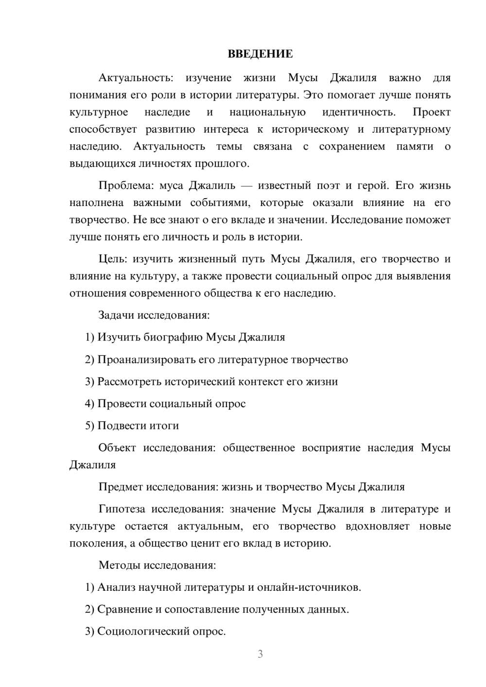 Предпросмотр проекта 3