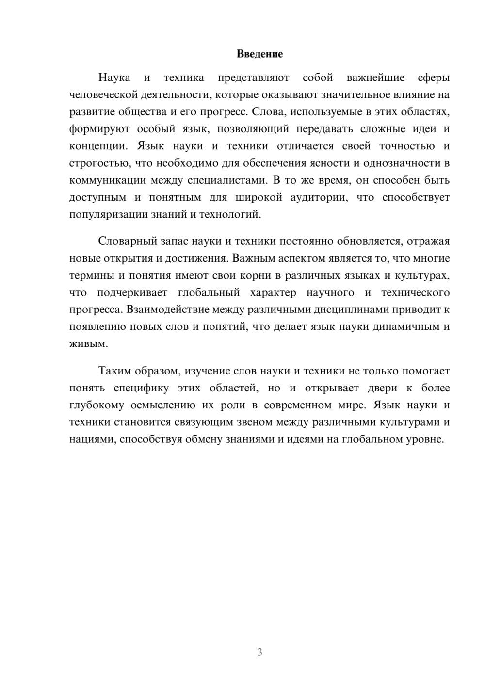 Предпросмотр реферата 3