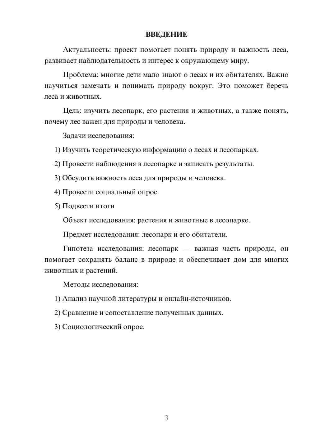 Предпросмотр проекта 3