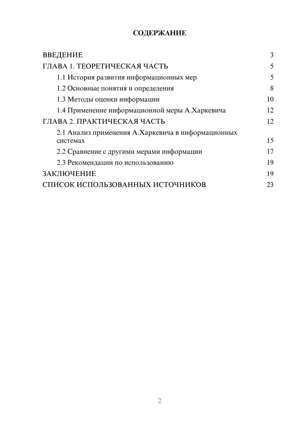 Предпросмотр курсовой работы 2