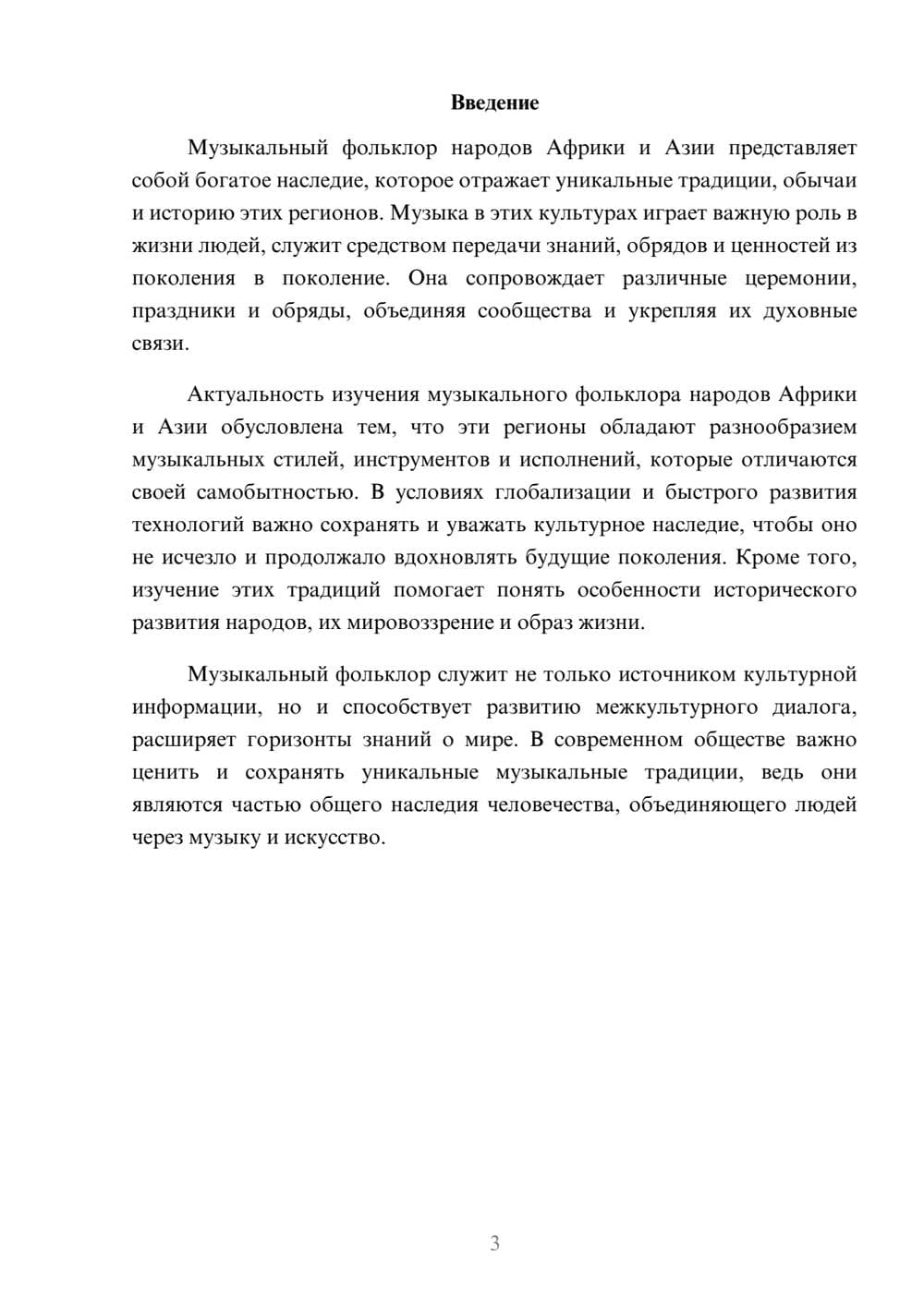 Предпросмотр доклада 3