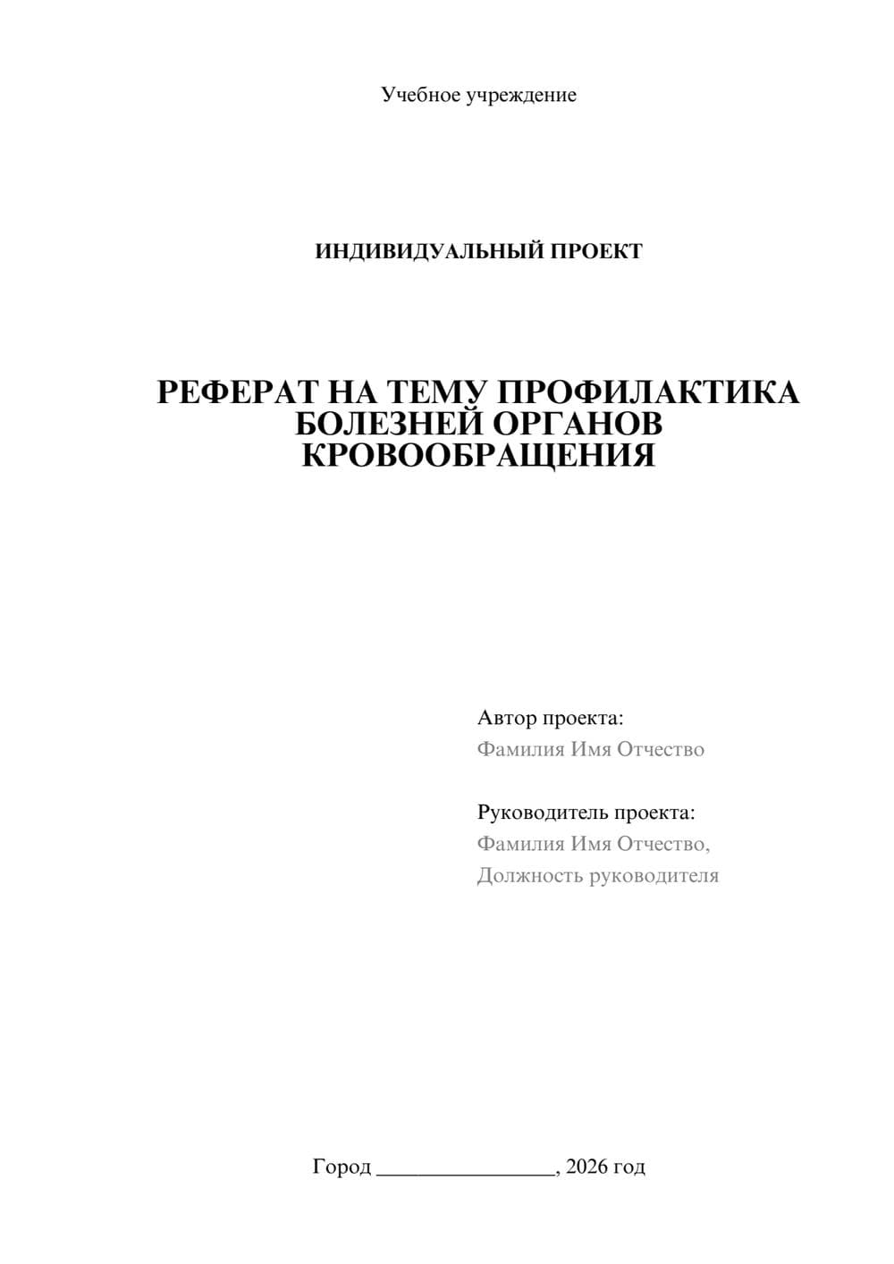 Предпросмотр проекта 1