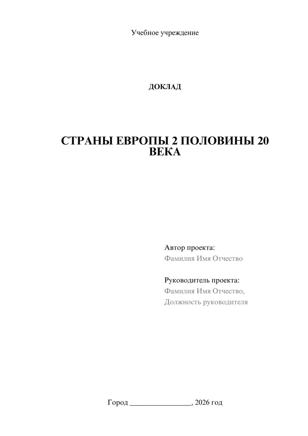 Предпросмотр доклада 1