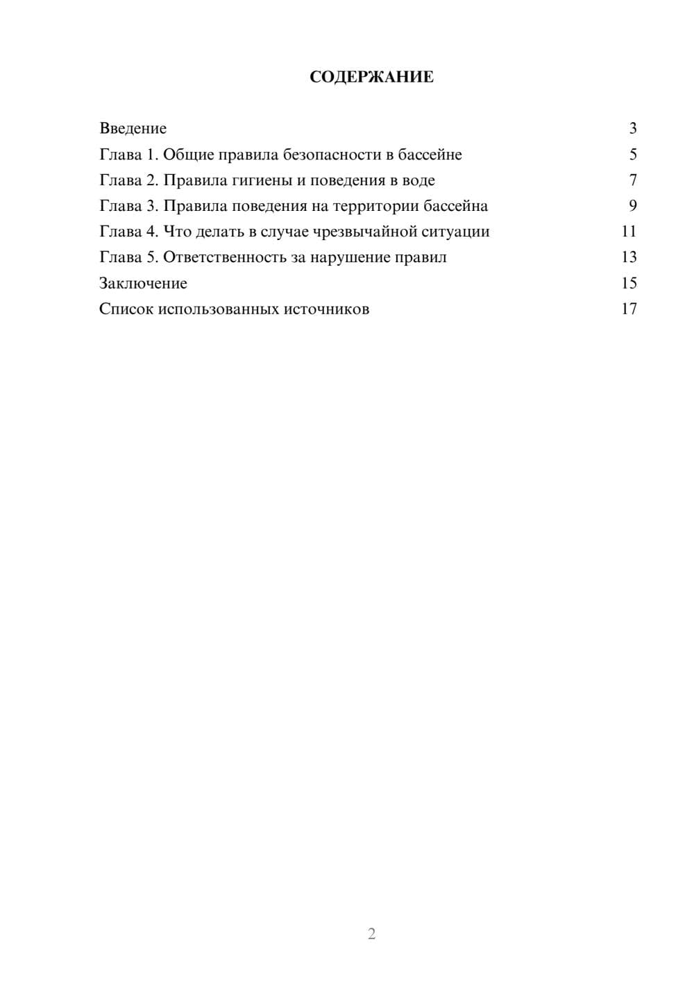 Предпросмотр реферата 2