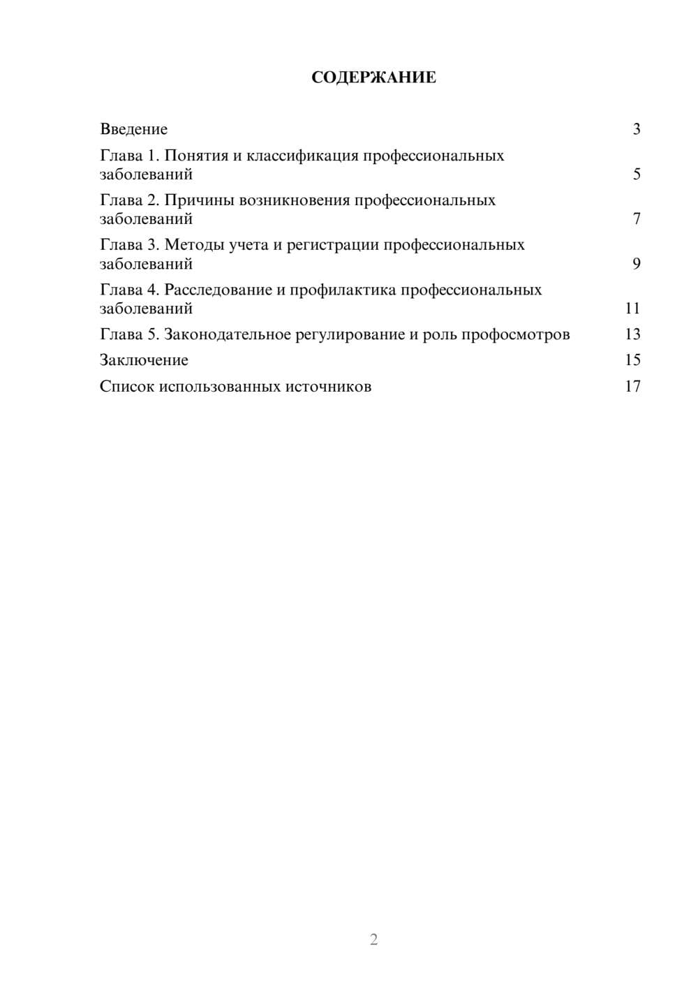Предпросмотр реферата 2