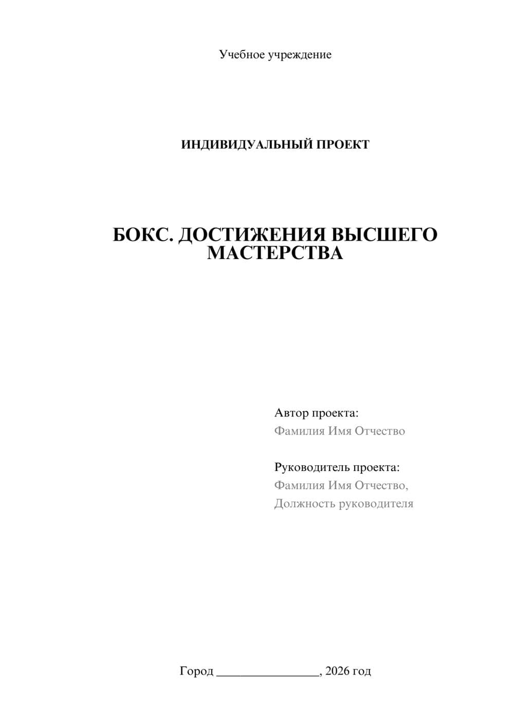 Предпросмотр проекта 1