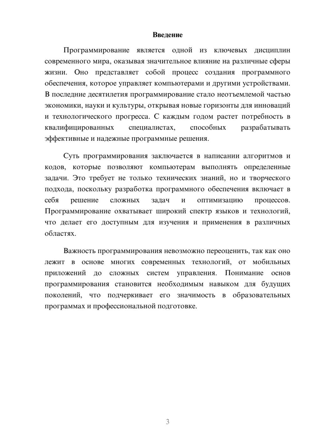 Предпросмотр реферата 3