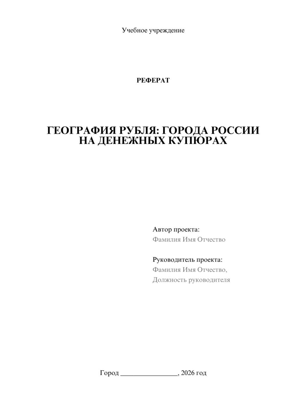 Предпросмотр реферата 1