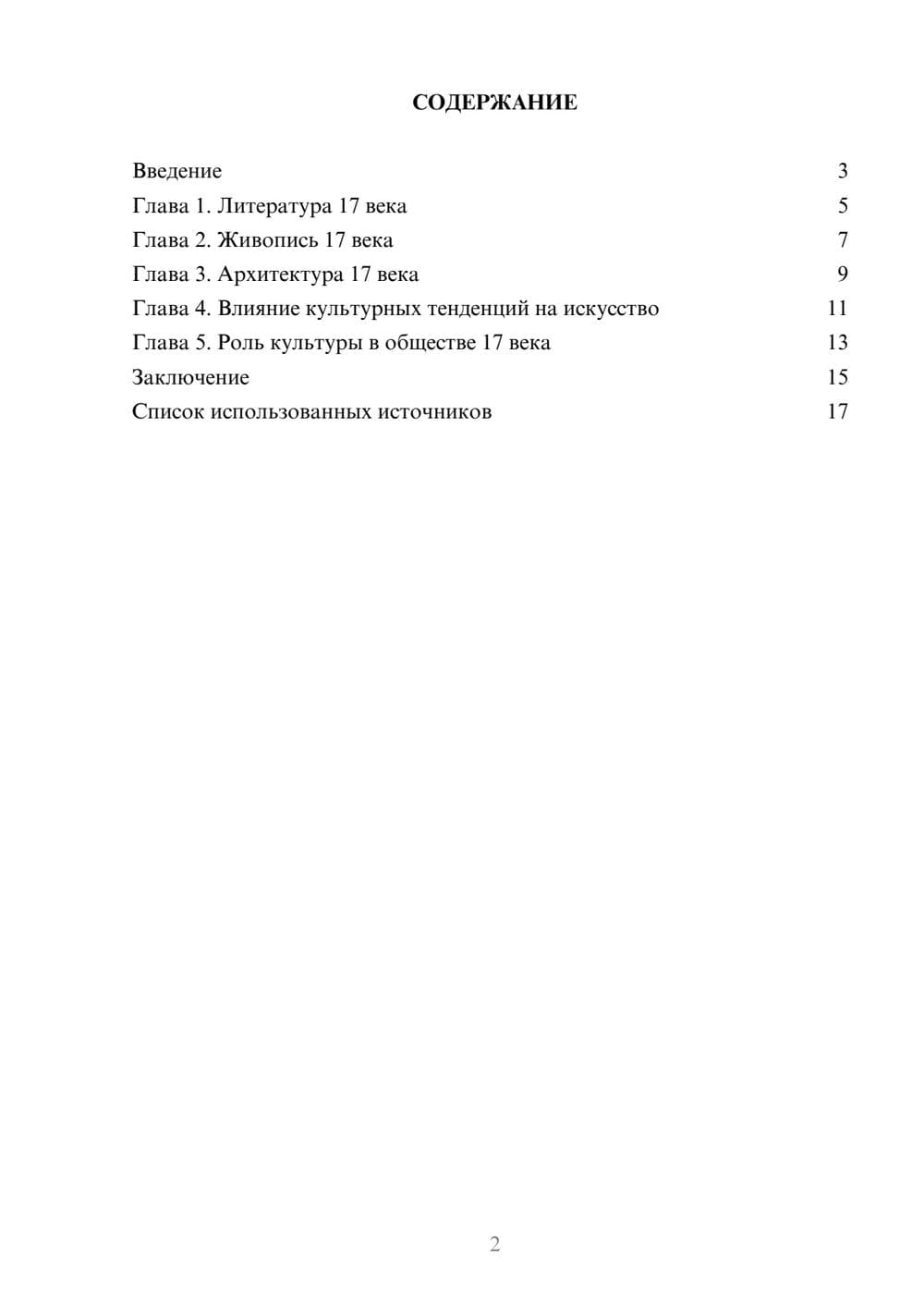 Предпросмотр реферата 2