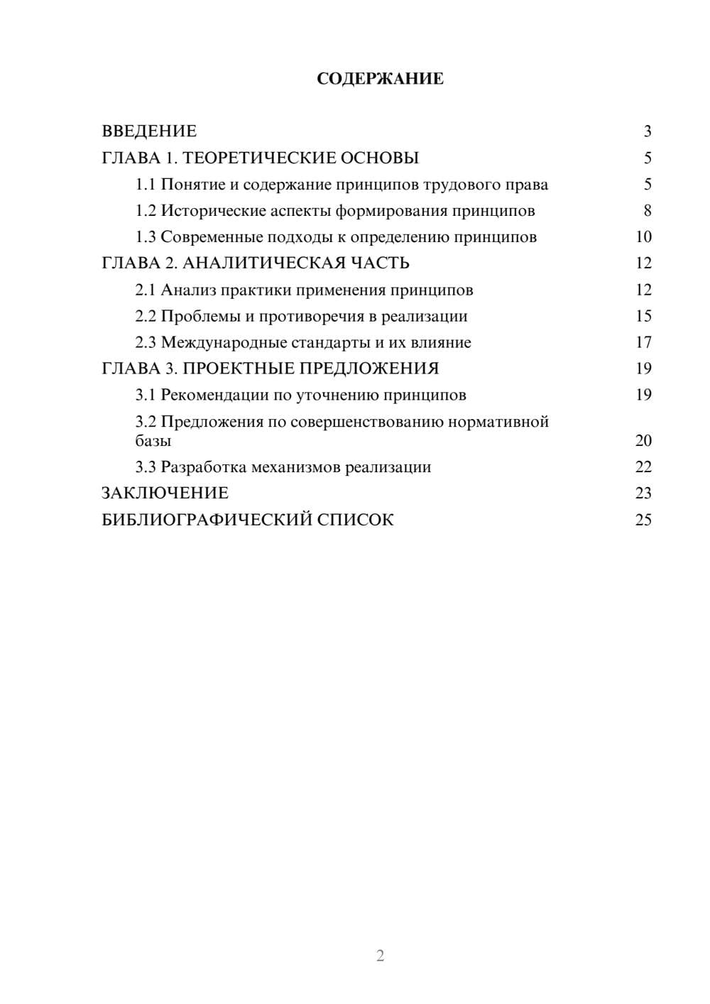 Предпросмотр курсовой работы 2
