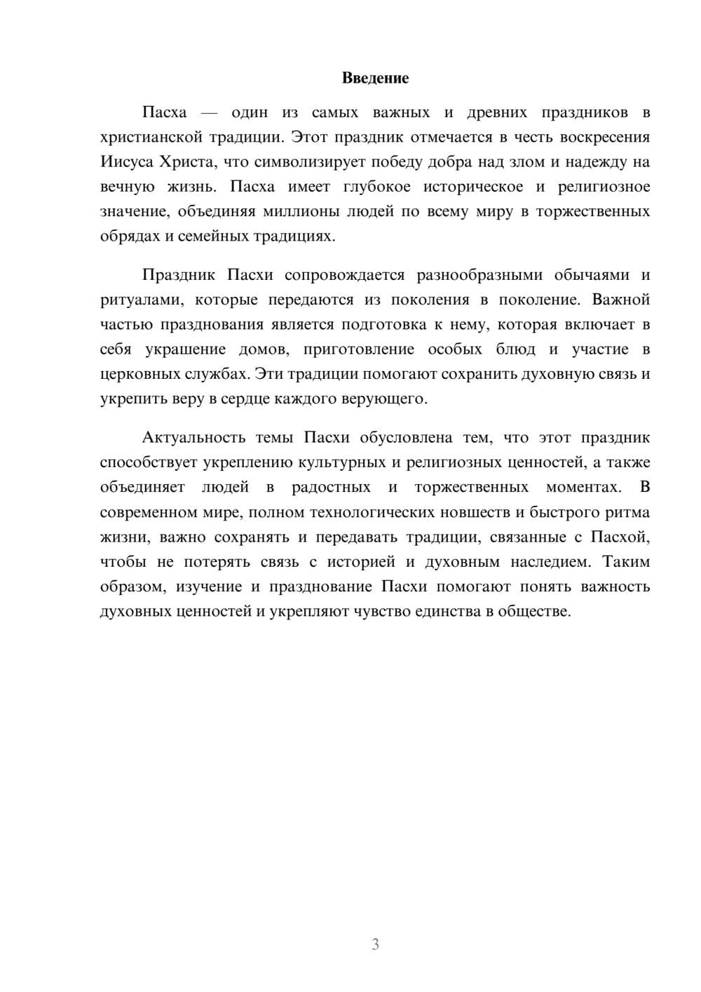Предпросмотр доклада 3