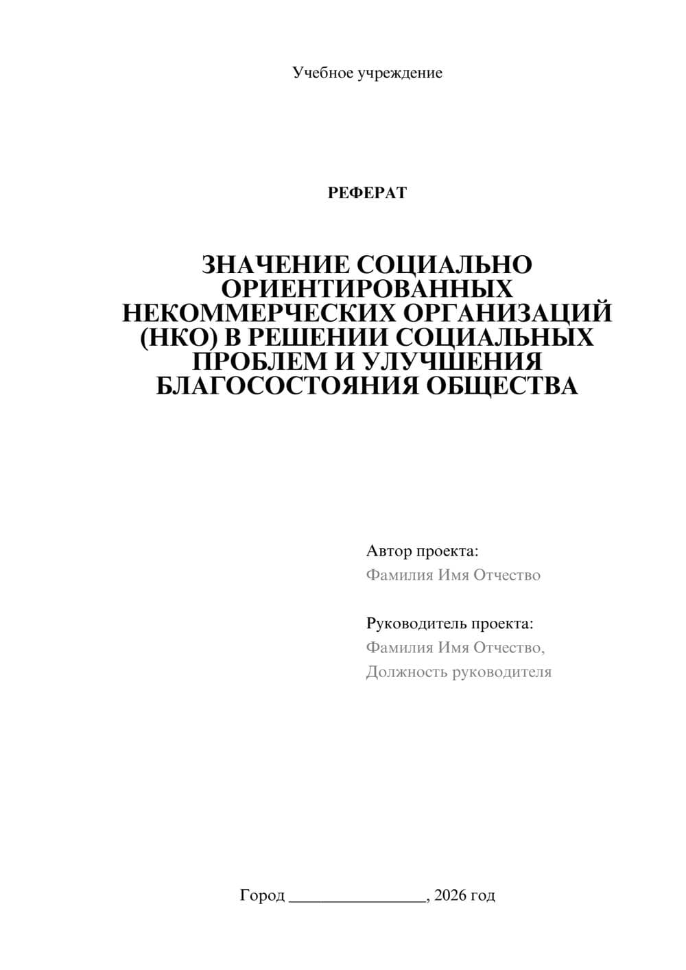 Предпросмотр реферата 1