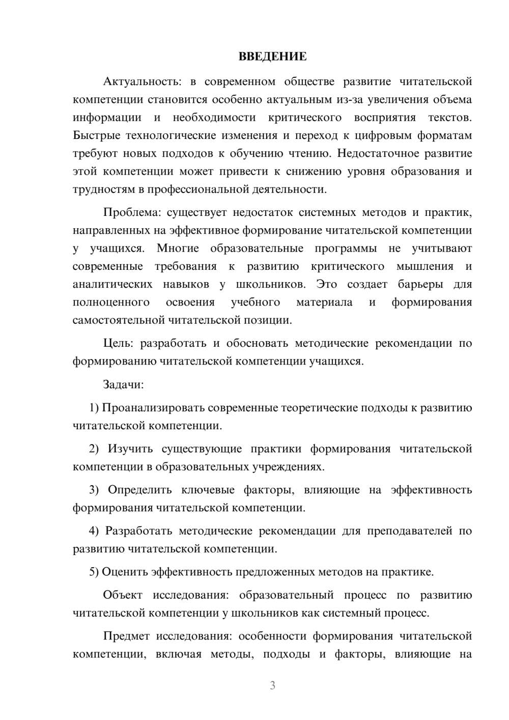 Предпросмотр курсовой работы 3