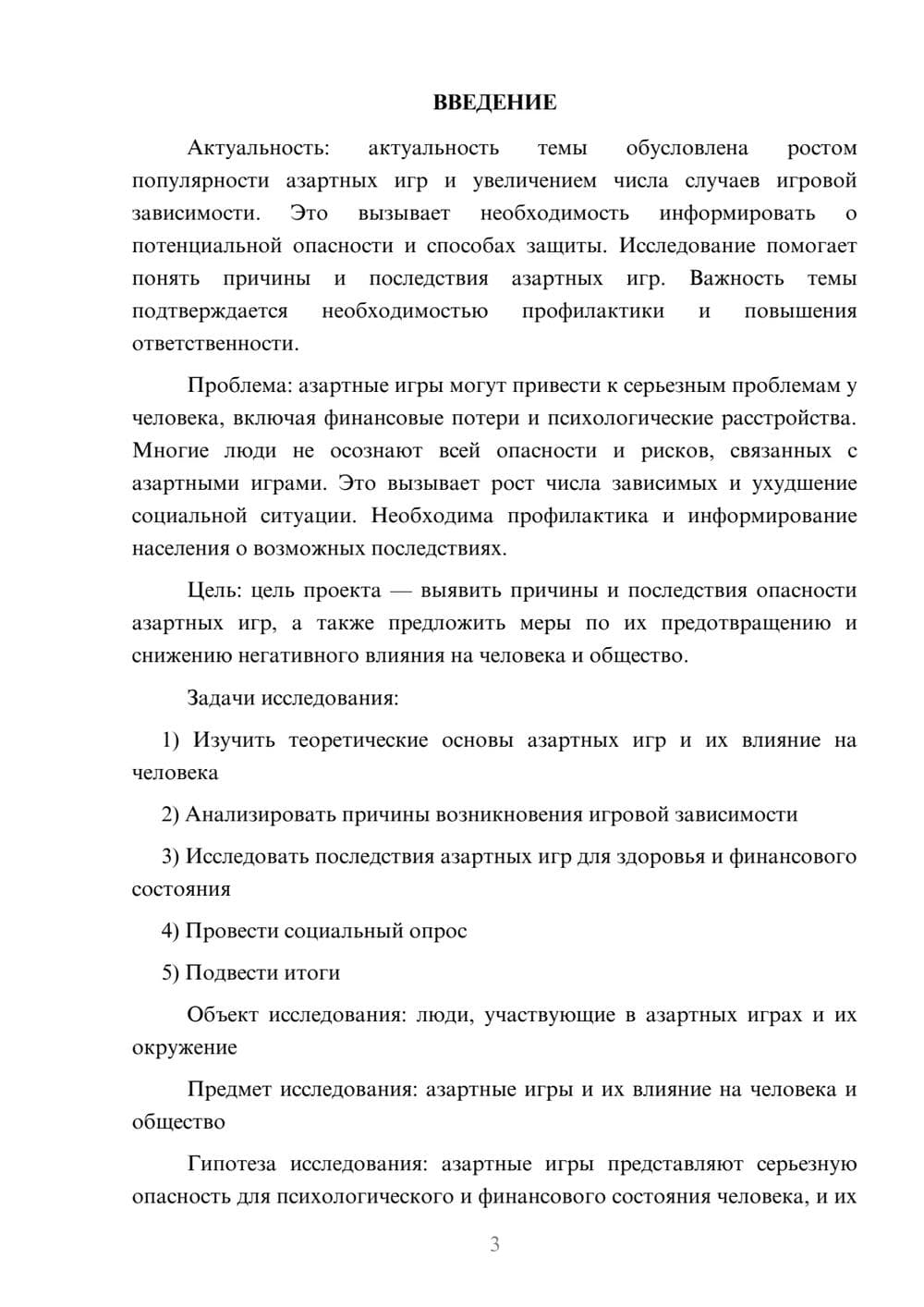 Предпросмотр проекта 3