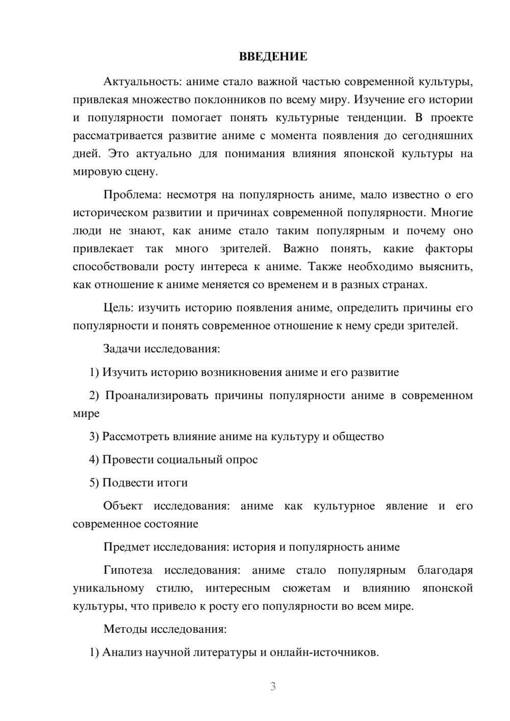 Предпросмотр проекта 3