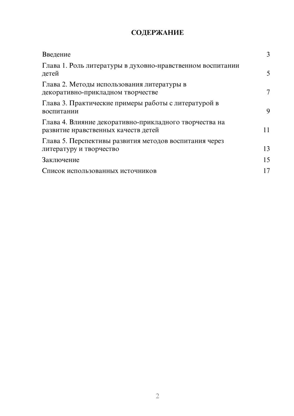 Предпросмотр реферата 2