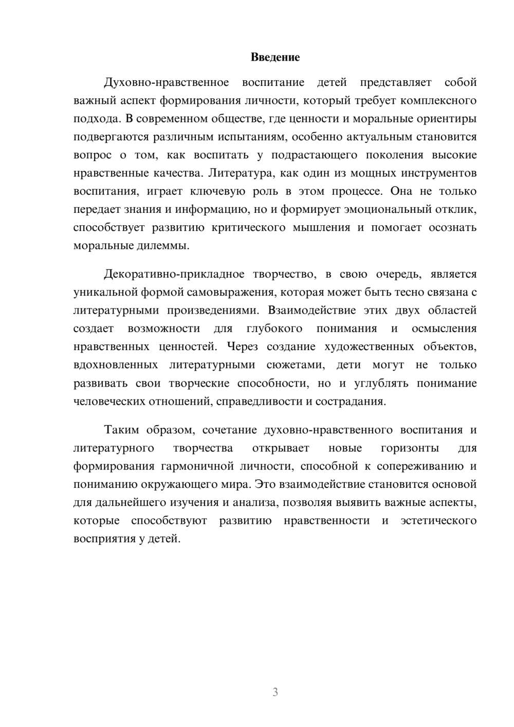 Предпросмотр реферата 3