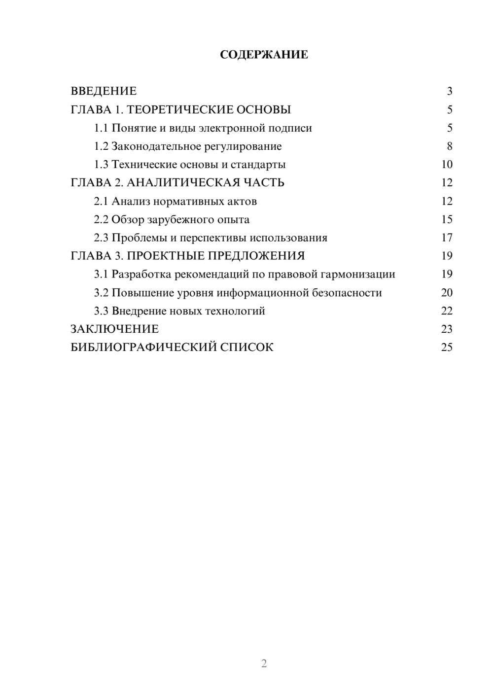Предпросмотр курсовой работы 2