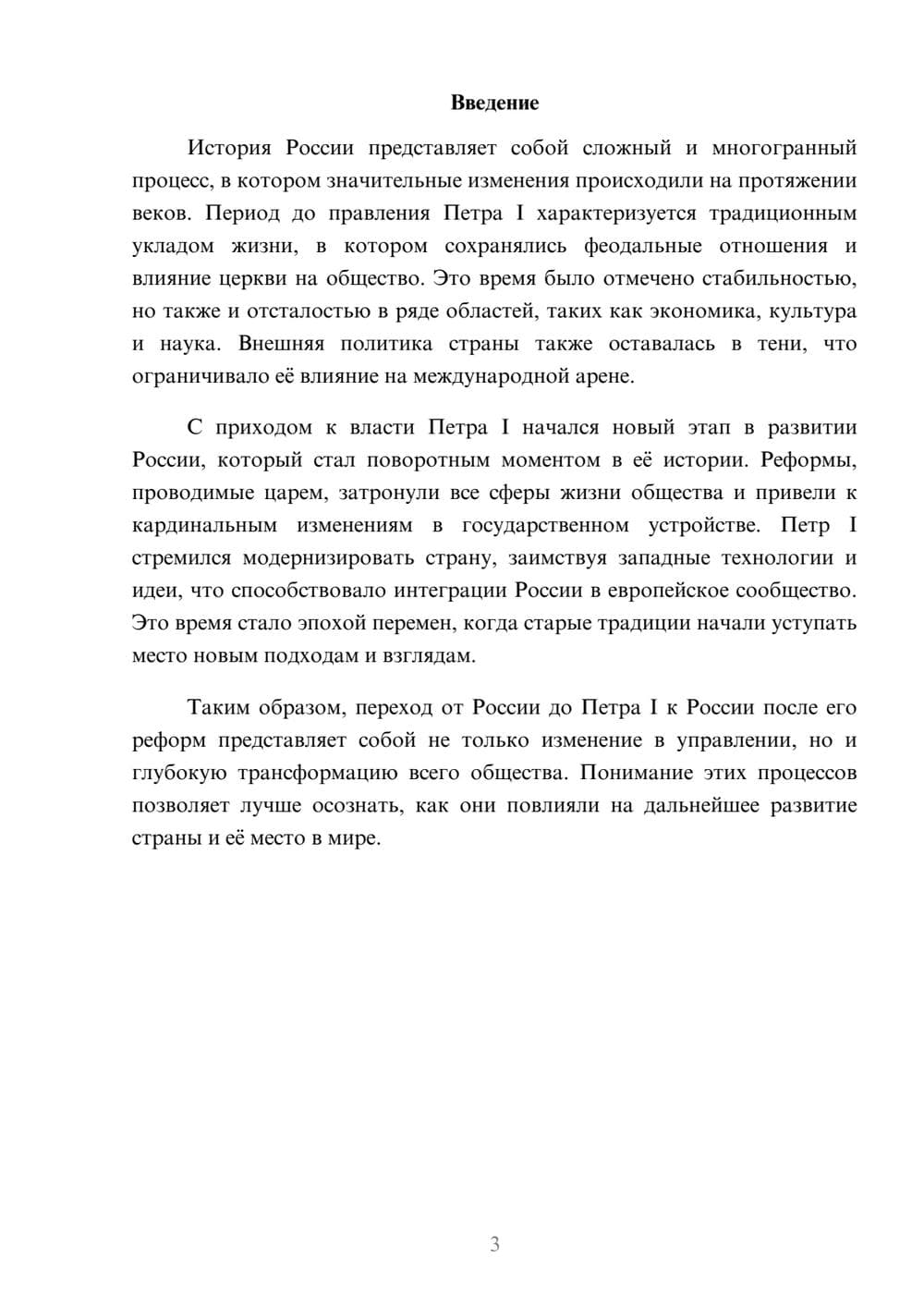 Предпросмотр реферата 3