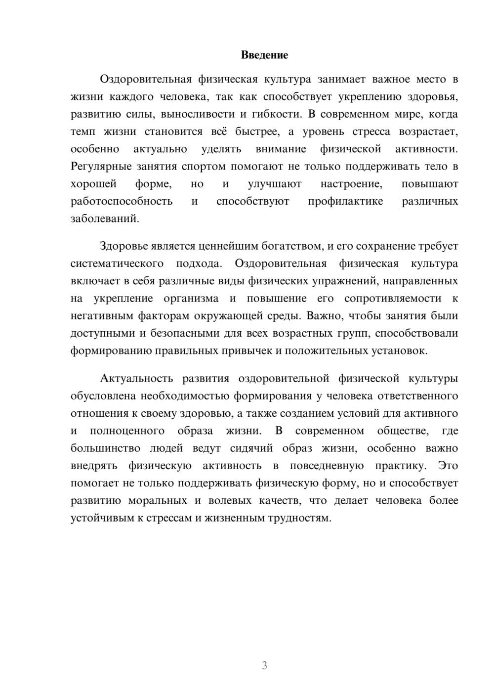 Предпросмотр доклада 3