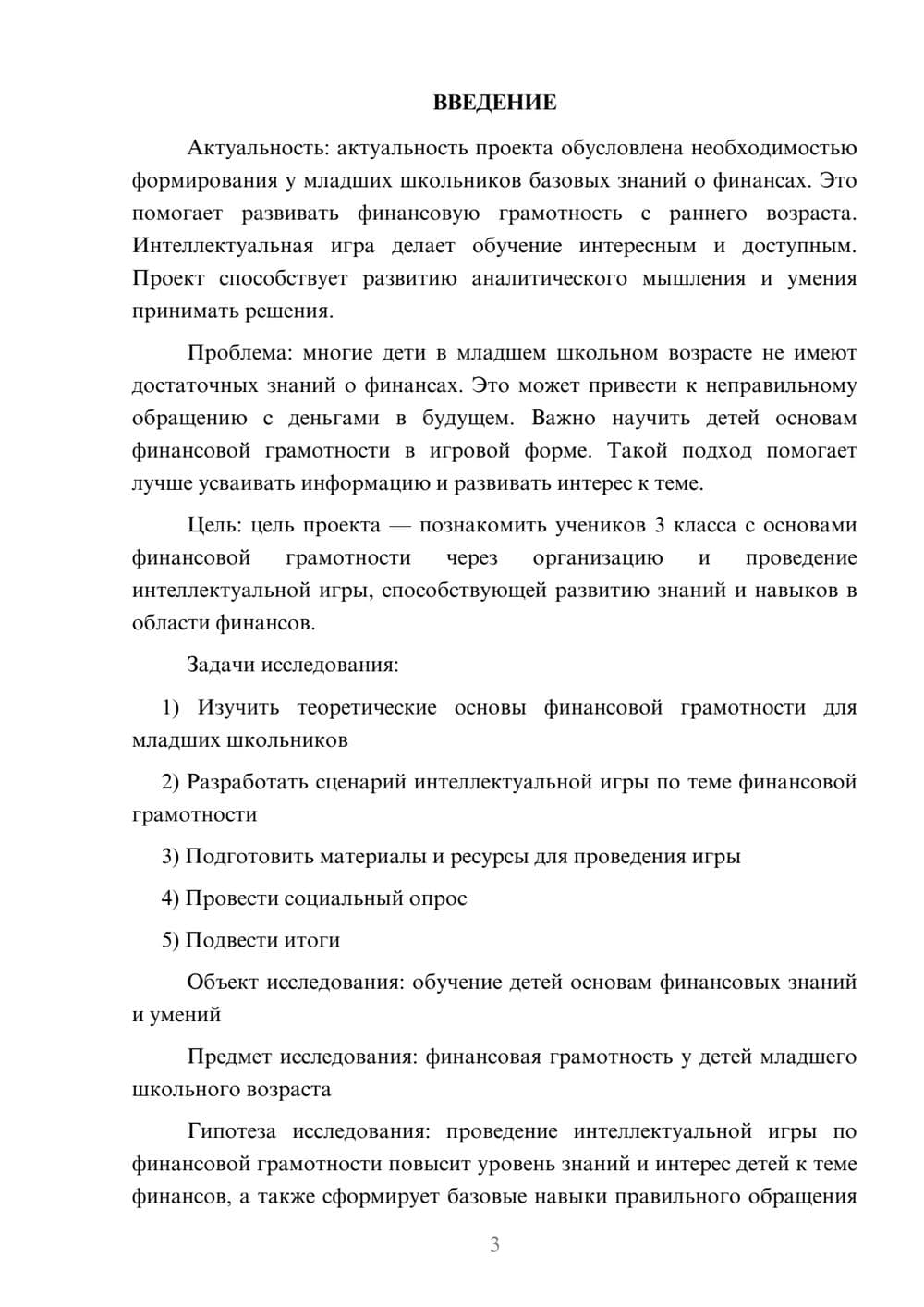 Предпросмотр проекта 3