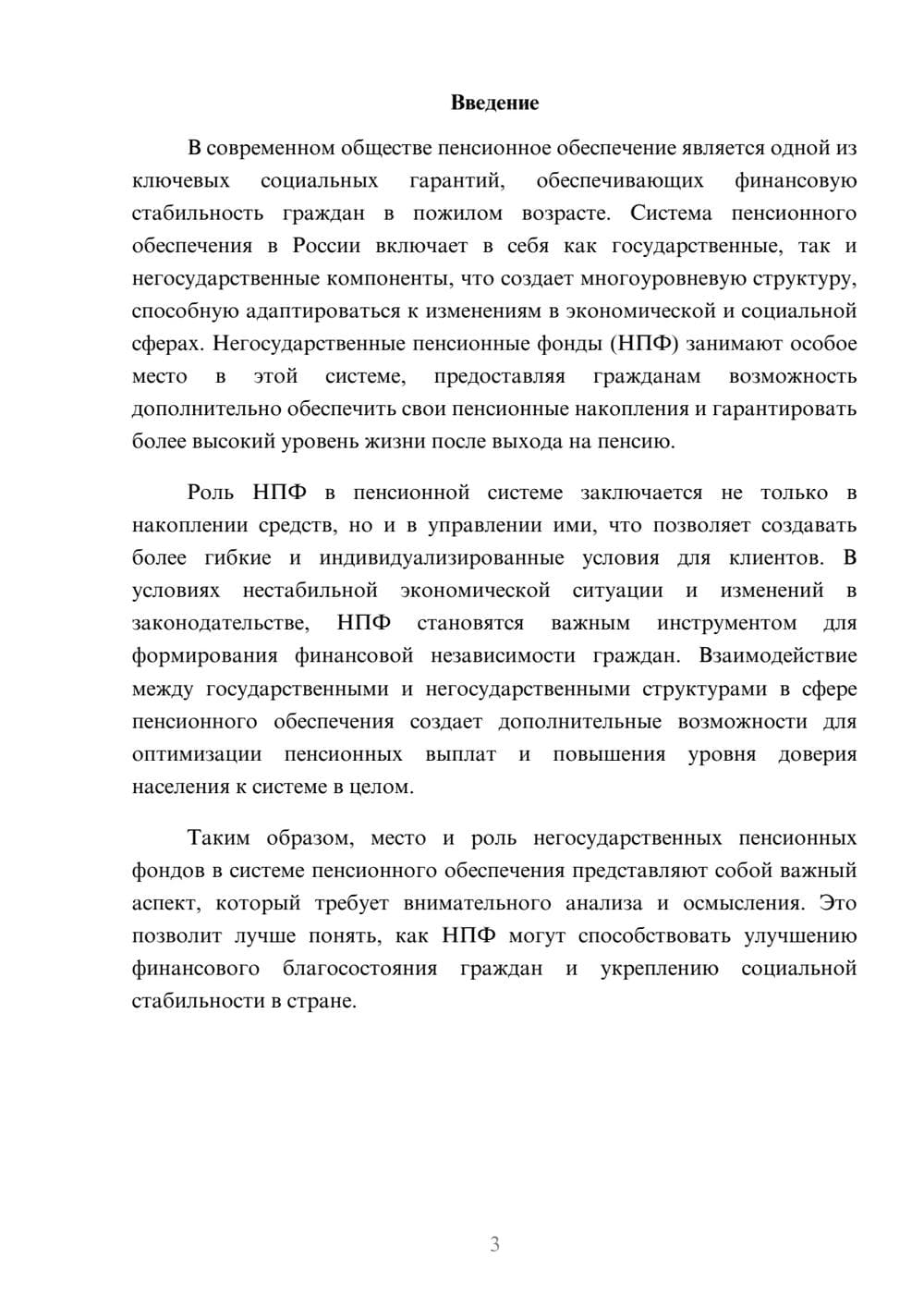 Предпросмотр реферата 3