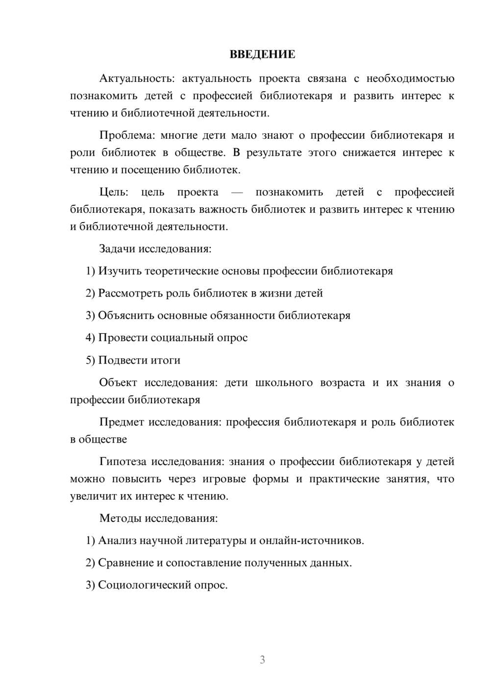 Предпросмотр проекта 3