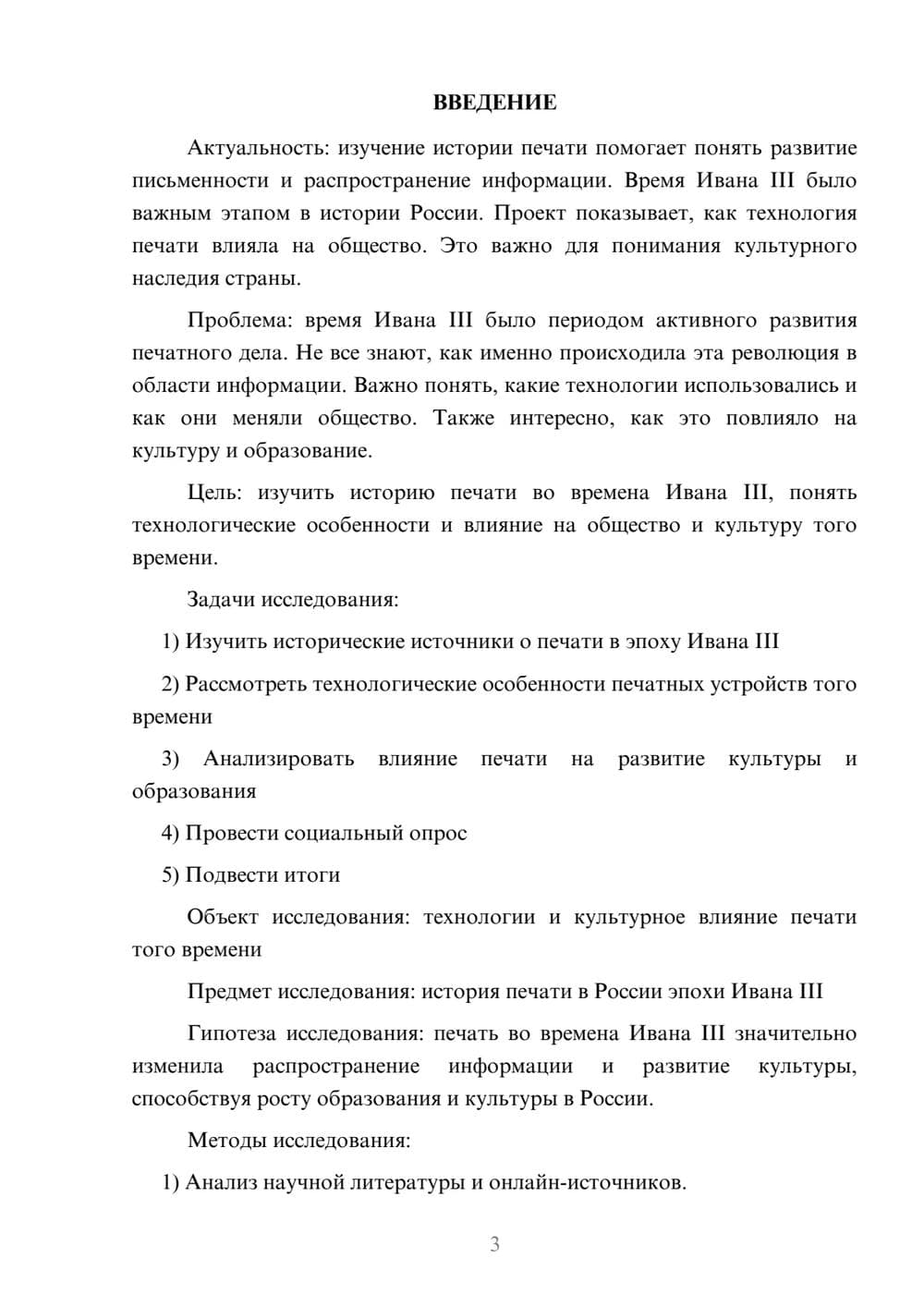 Предпросмотр проекта 3