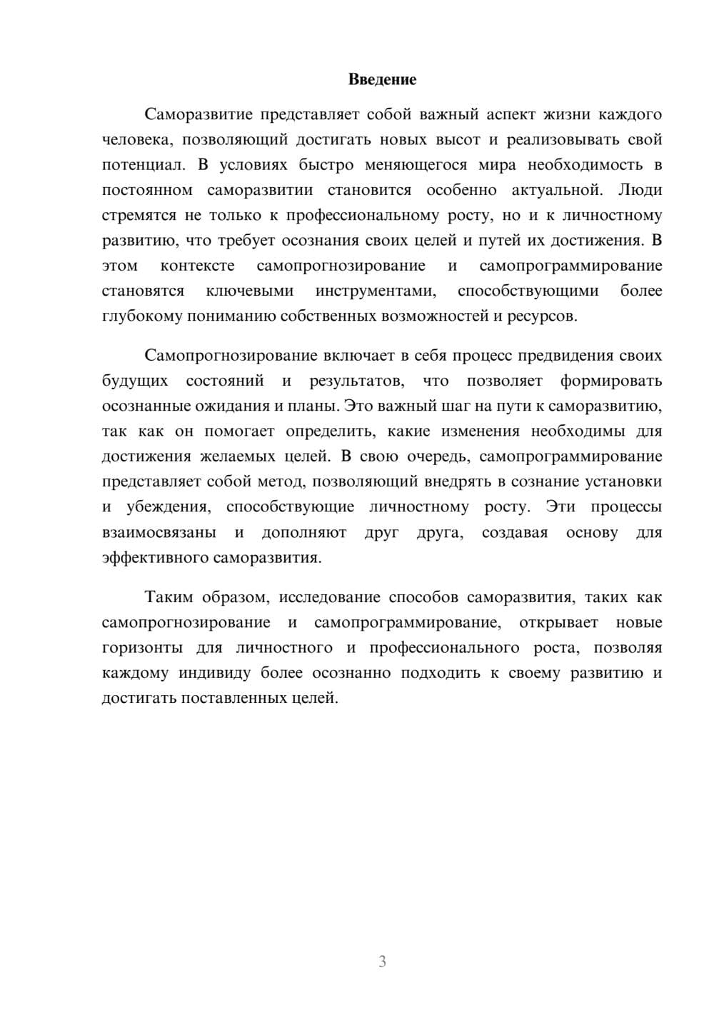 Предпросмотр реферата 3