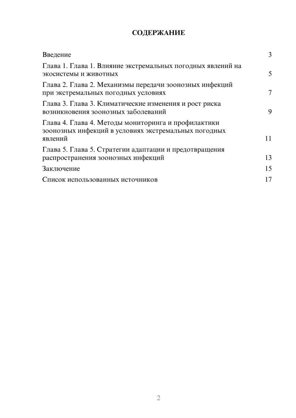 Предпросмотр реферата 2