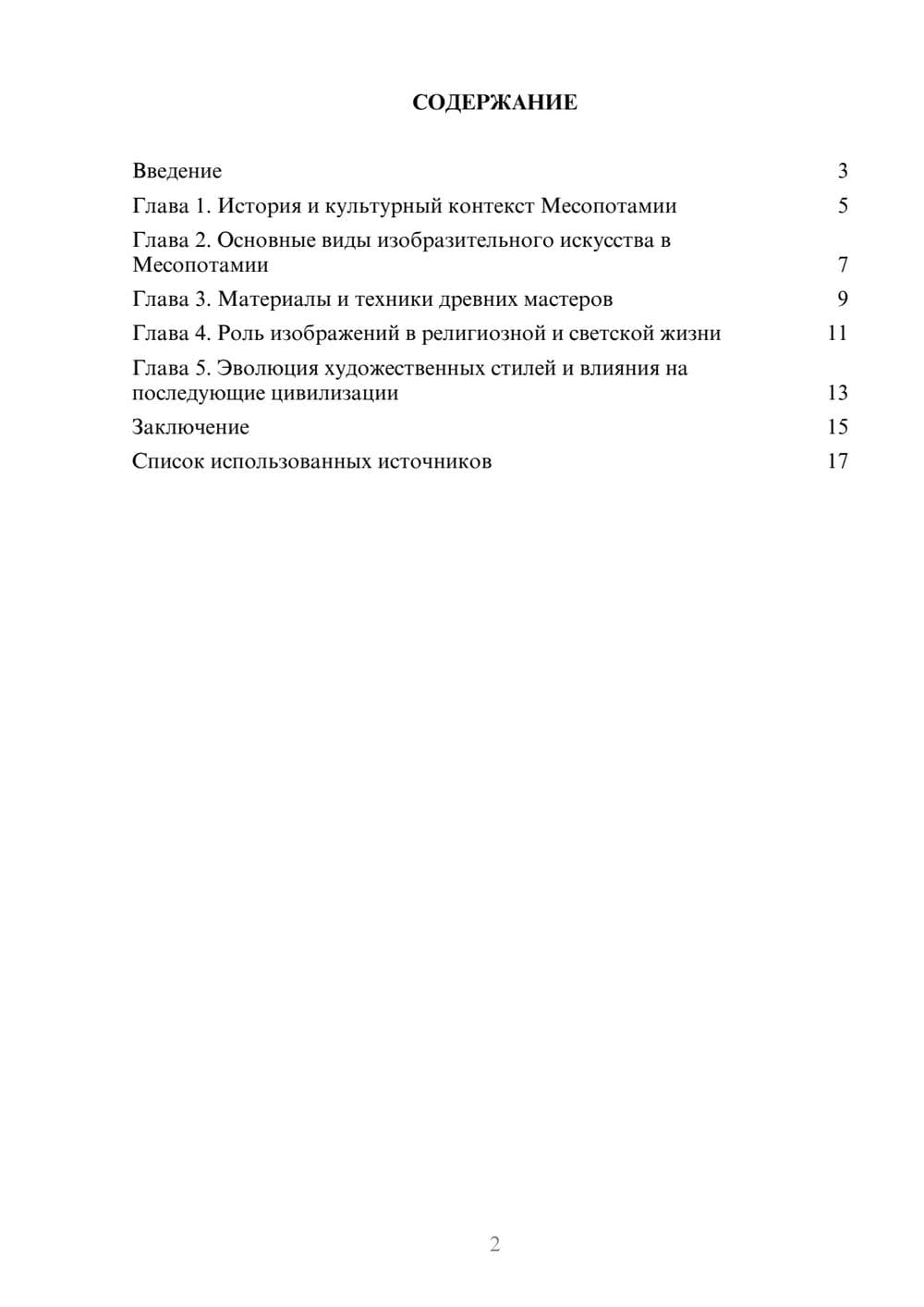 Предпросмотр реферата 2