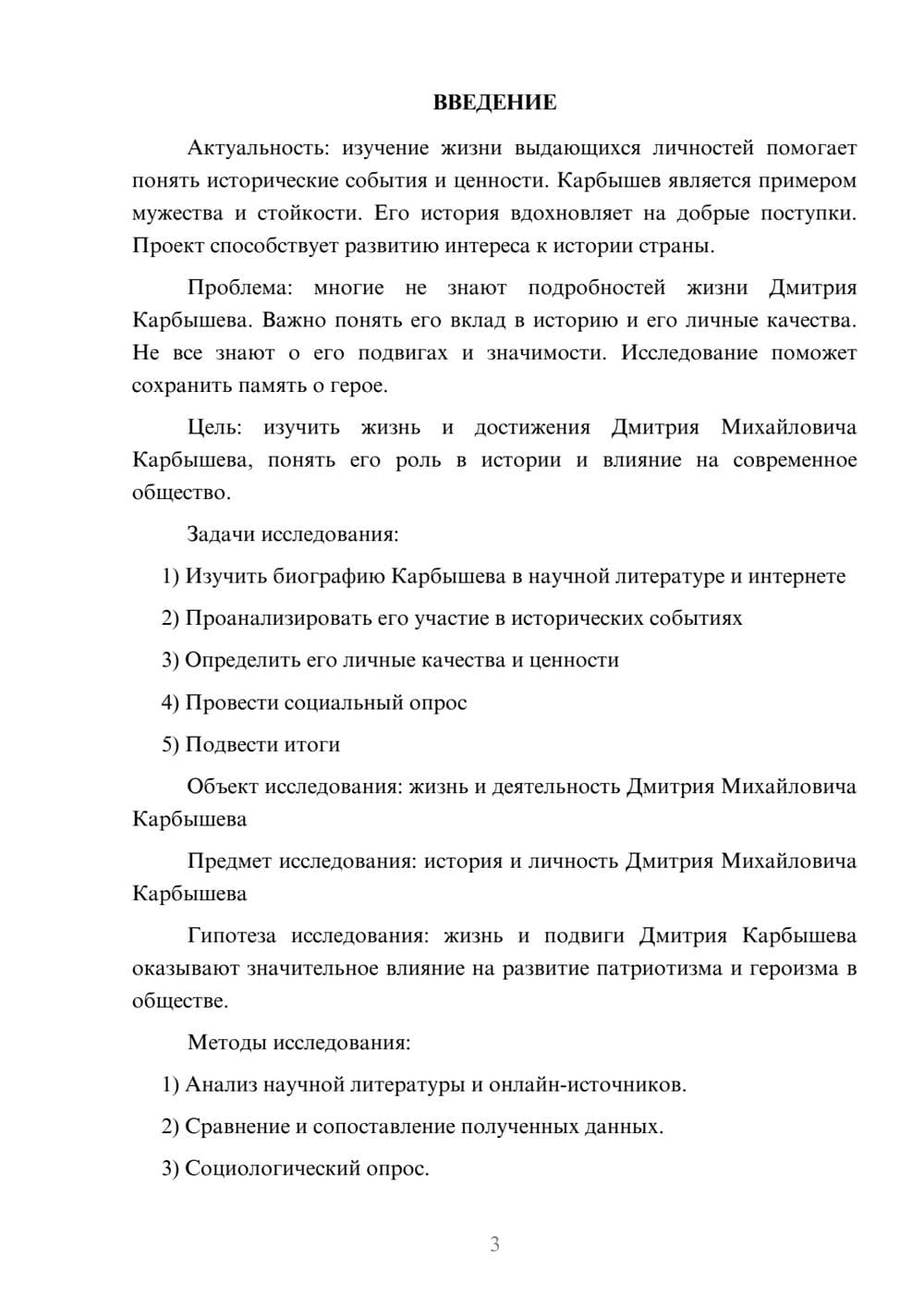 Предпросмотр проекта 3