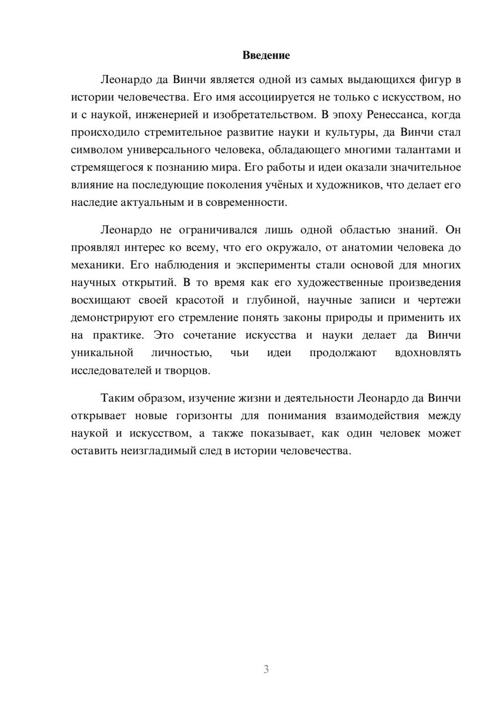 Предпросмотр реферата 3