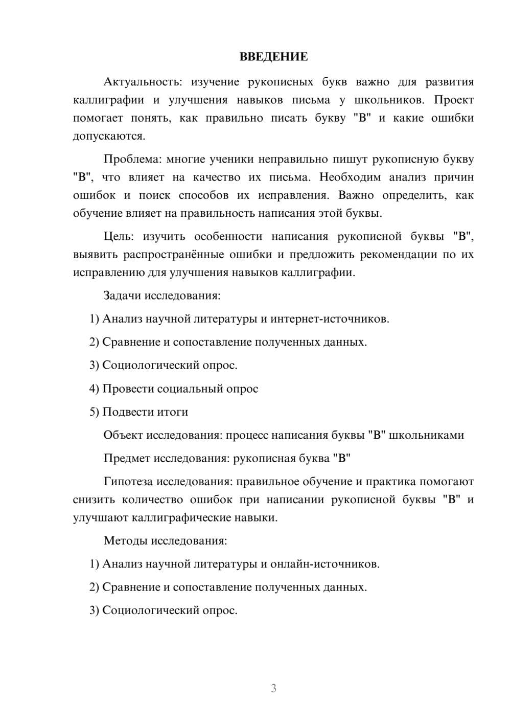 Предпросмотр проекта 3