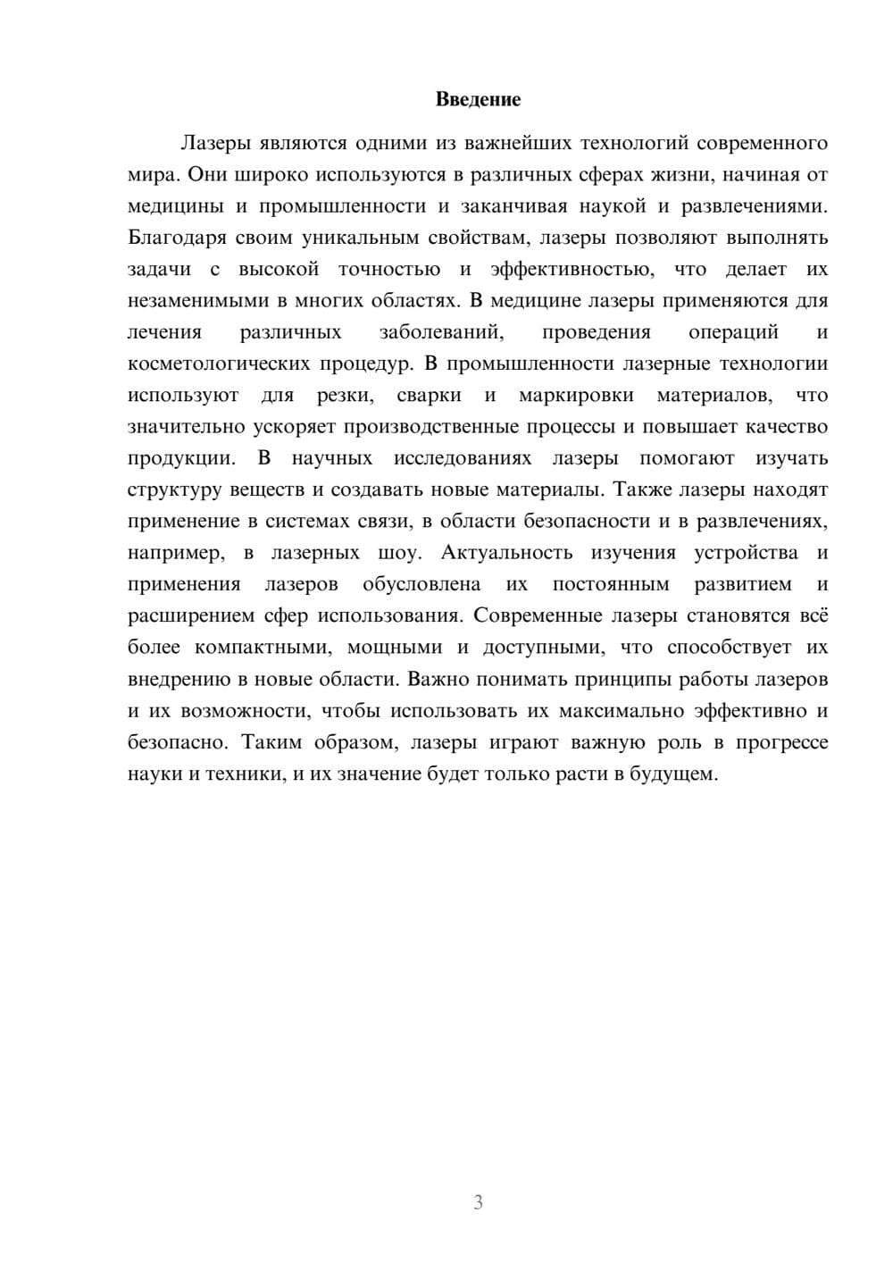 Предпросмотр доклада 3
