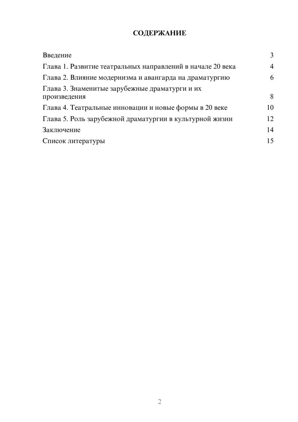 Предпросмотр доклада 2